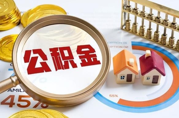 十堰商业性住房可以提取公积金吗（商业房可以提取住房公积金吗）